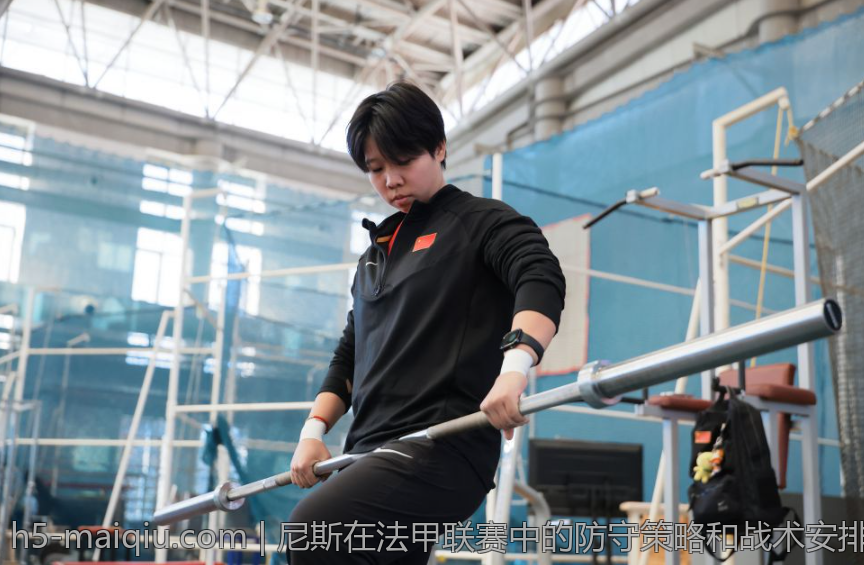 尼斯在法甲联赛中的防守策略和战术安排