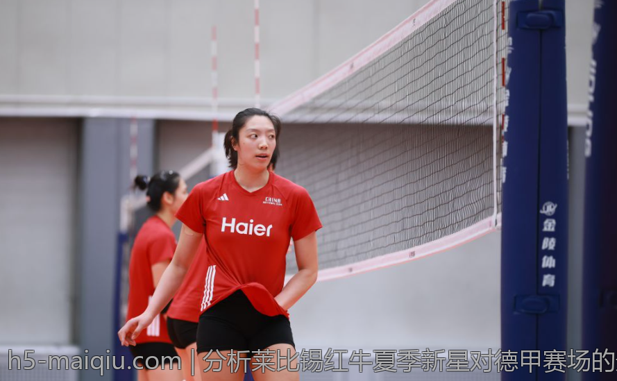 分析莱比锡红牛夏季新星对德甲赛场的影响