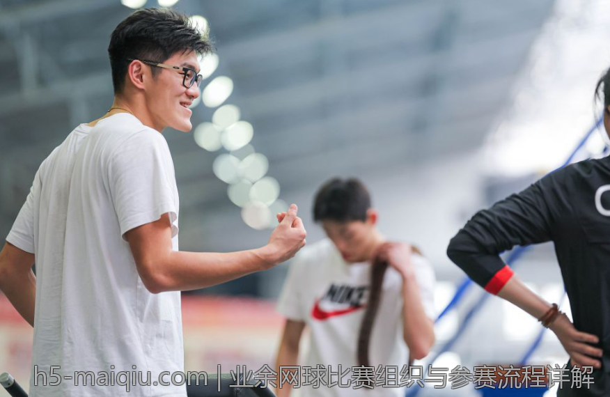 业余网球比赛组织与参赛流程详解