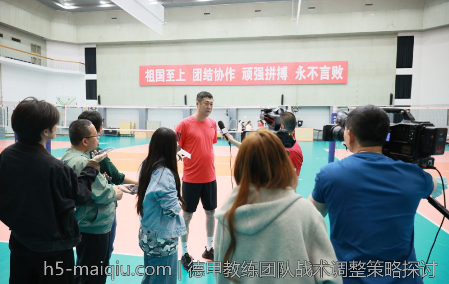 德甲教练团队战术调整策略探讨