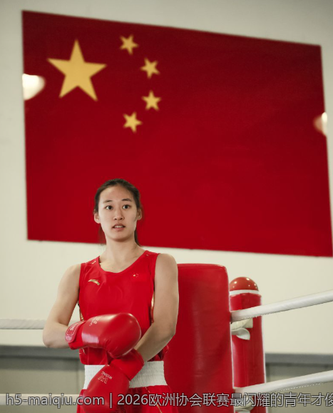 2026欧洲协会联赛最闪耀的青年才俊谁能问鼎