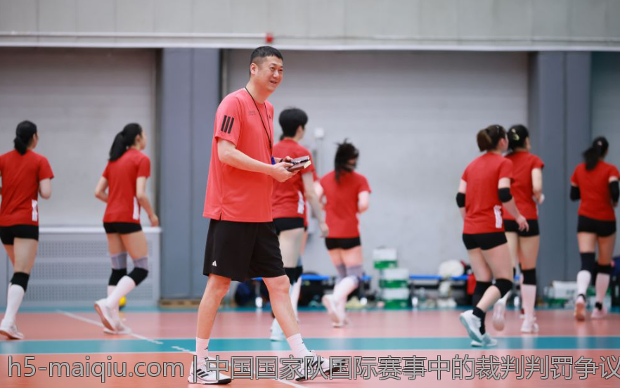中国国家队国际赛事中的裁判判罚争议解析