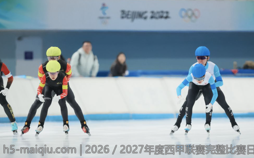 2026／2027年度西甲联赛完整比赛日历详细解析