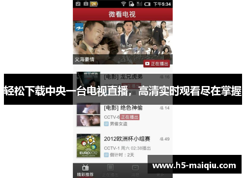 轻松下载中央一台电视直播,高清实时观看尽在掌握 轻松下载中央一台电视直播,高清实时观看尽在掌握