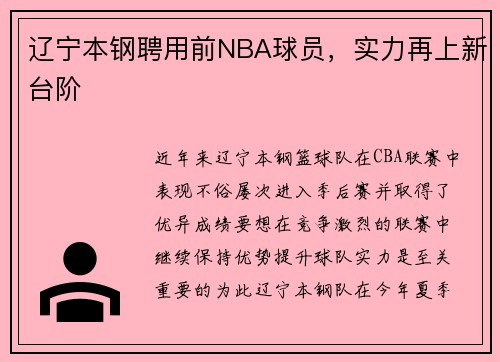 辽宁本钢聘用前NBA球员，实力再上新台阶